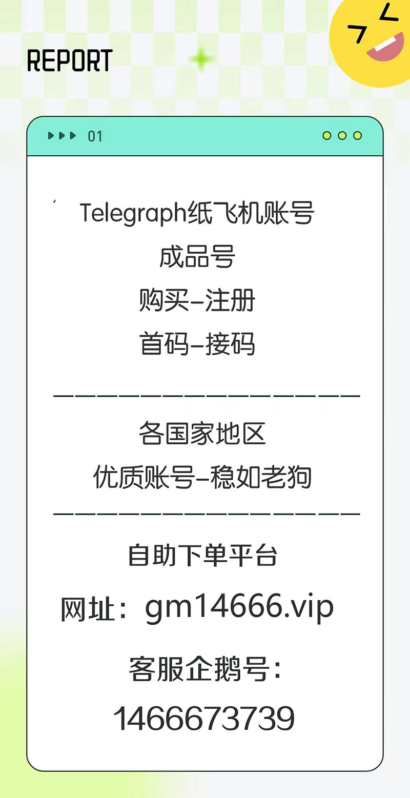 telephone账号购买-第1张图片-telegraph平台 | telegraph会员自助下单 | telegraph账号购买新号